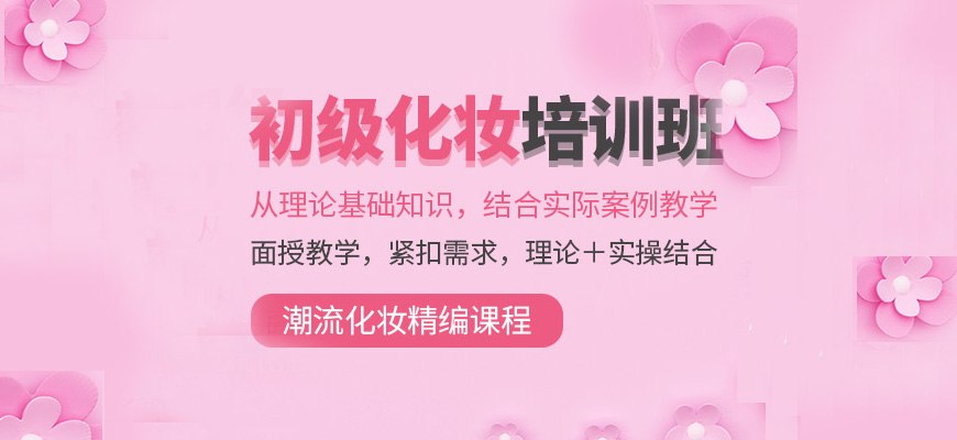 福建福州市非常优质的化妆美妆技能培训学校排名榜更新一览